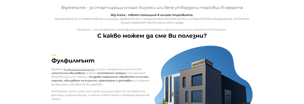 BigArena Fulfillment cover