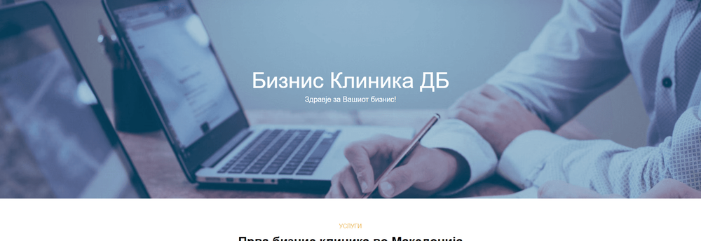 Business Clinic DB cover