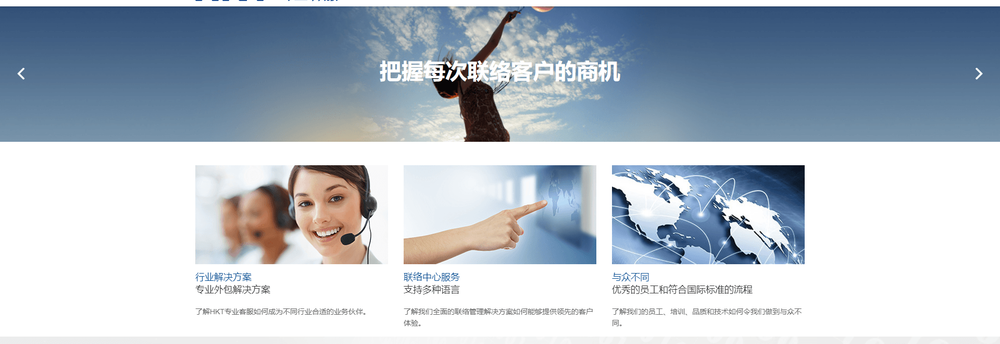HKT Teleservices (Shanghai) Co.Ltd. cover